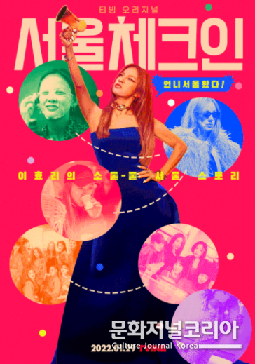 '서울체크인'
