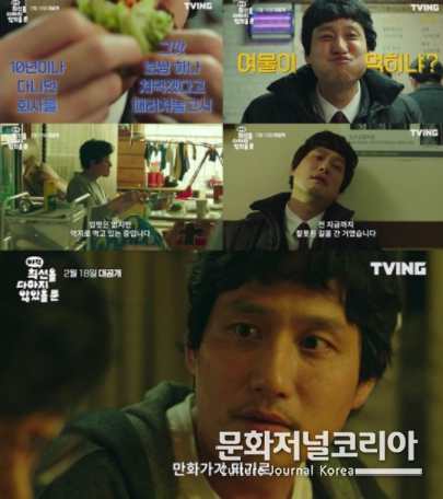 티빙 '아직 최선을 다하지 않았을 뿐', 예고편