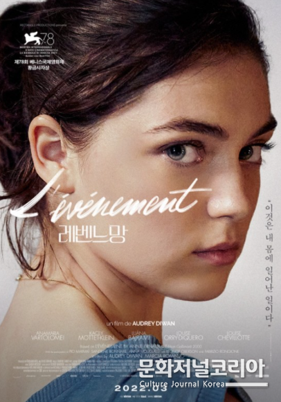 영화 '레벤느망'