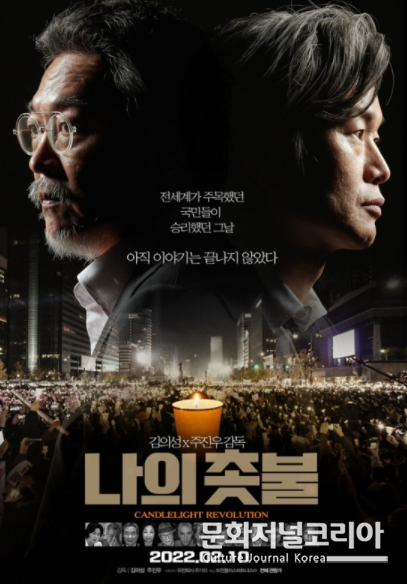 영화 '나의 촛불'