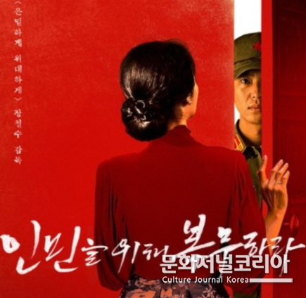 영화 '인민을 위해 복무하라'