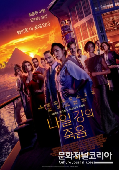 '나일 강의 죽음'