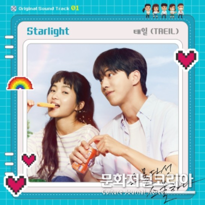 NCT 태일(TAEIL), ‘스물다섯 스물하나’의 첫번째 OST