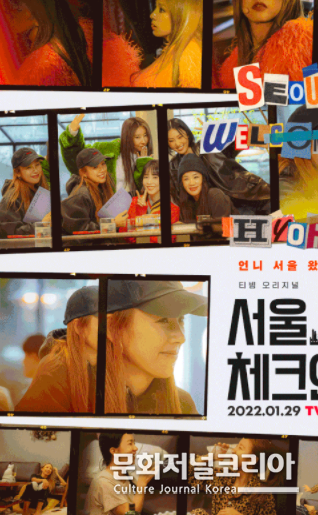 티빙 오리지널 '서울체크인'
