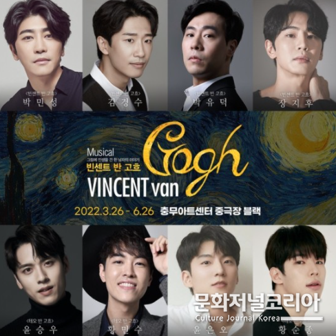 2022 뮤지컬 '빈센트 반 고흐' 캐스팅. (사진=HJ컬쳐 제공)