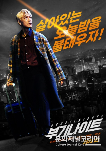 블랙 코미디 '부기나이트'