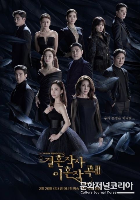 화제의 드라마 ‘결혼작사 이혼작곡3’, OST 라인업 전격 공개!