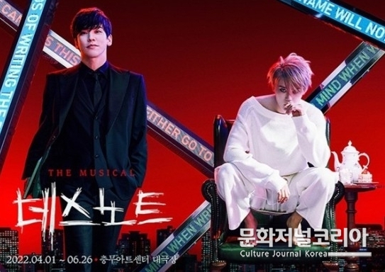 뮤지컬 '데스노트'