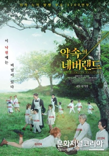 영화 '약속의 네버랜드'