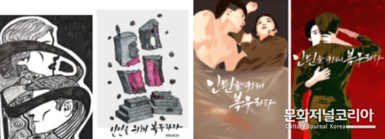 영화 '인민을 위해 복무하라', 팬아트 공모전