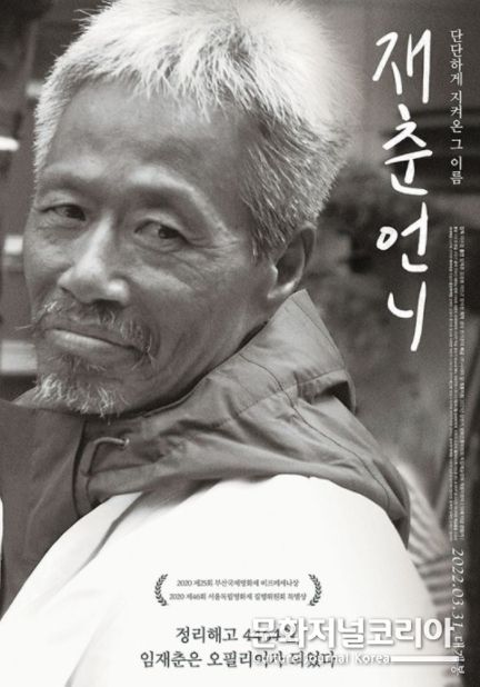 영화 '재춘언니'
