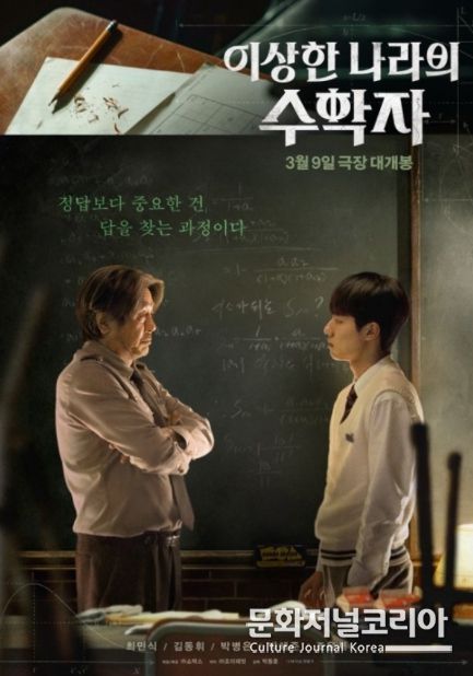 영화 '이상한 나라의 수학자'