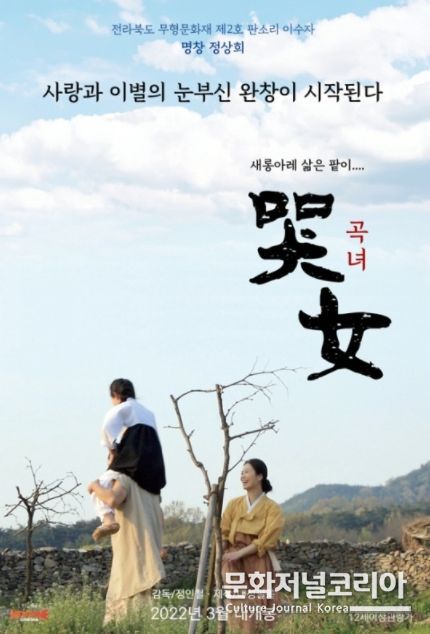 영화 '곡녀'