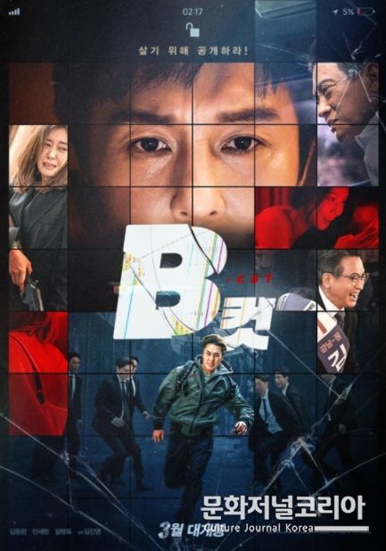 영화 'B컷'