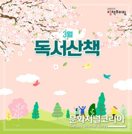 ‘3월의 독서산책’<br>
<br>
