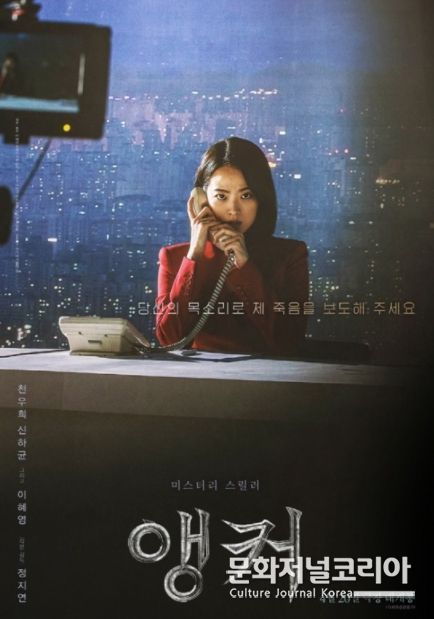 영화 '앵커'