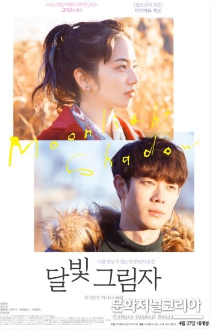 영화 고마츠 나나 주연 '달빛 그림자'