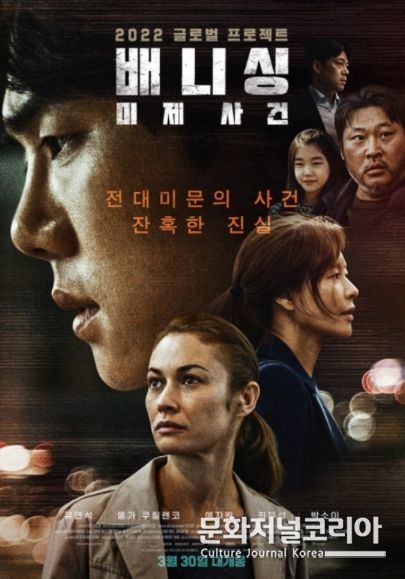 영화 '배니싱: 미제사건'