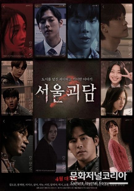  영화 '서울괴담'