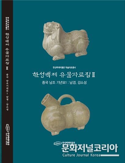 한성백제 유물자료집2