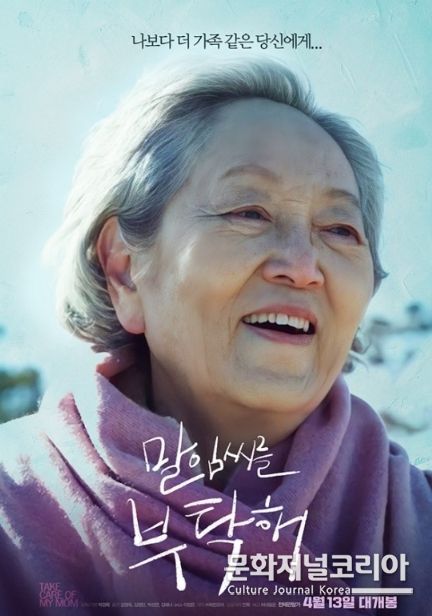 영화 '말임씨를 부탁해'