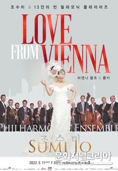 2022 조수미 콘서트, 'love from Vienna'