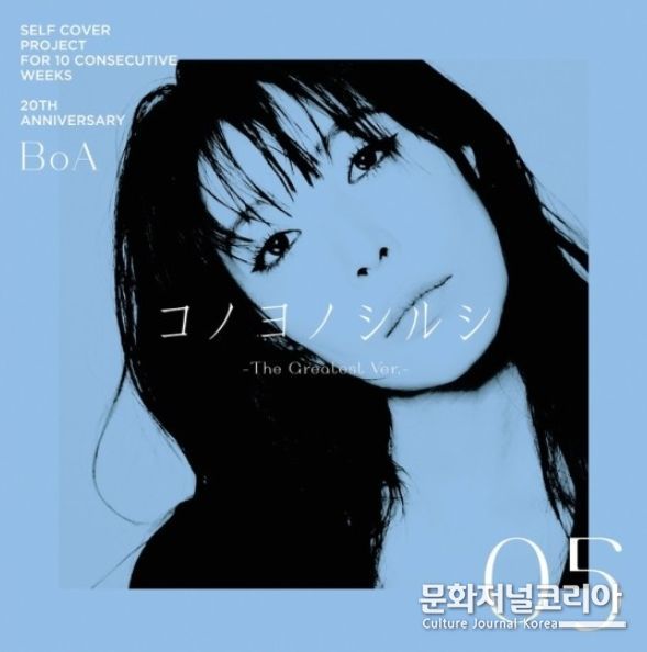 보아. (사진 = SM엔터테인먼트 제공)