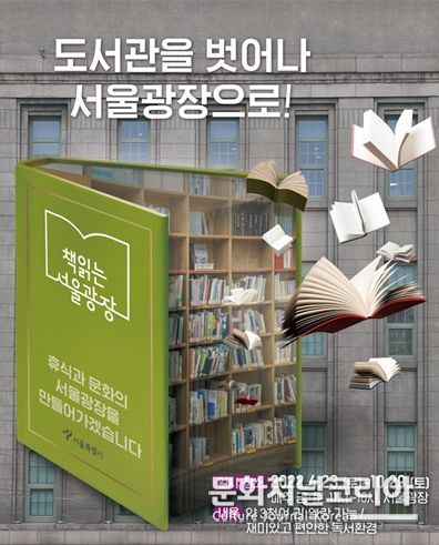 책읽는 서울광장 포스터