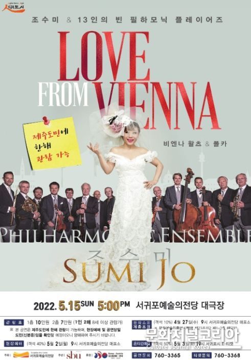 세계적인 소프라노 조수미!! 서귀포에서 만나다