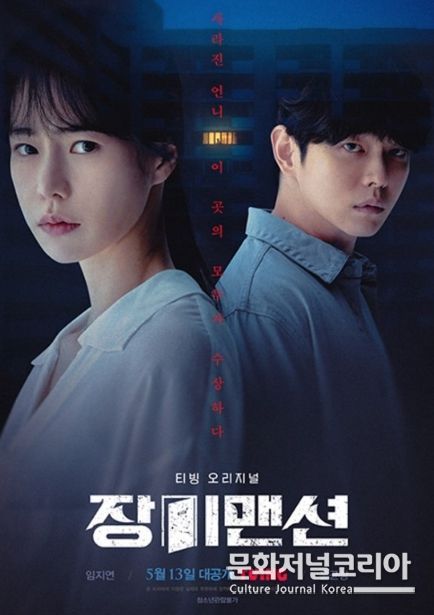 티빙 '장미맨션'
