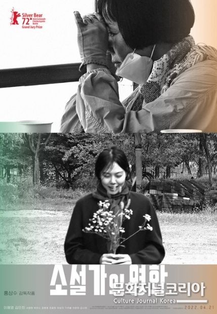 영화 '소설가의 영화', 관객과의 대화