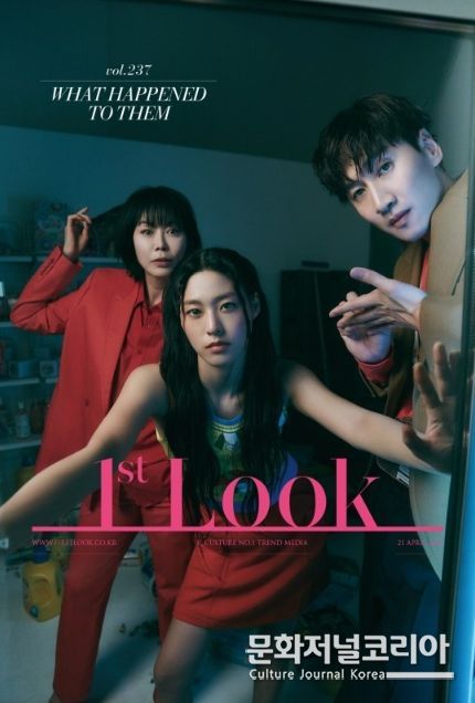 '살인자의 쇼핑목록' (사진제공 | 퍼스트룩매거진 (1stLook))