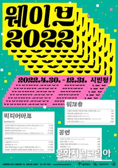 '웨이브 2022' 포스터