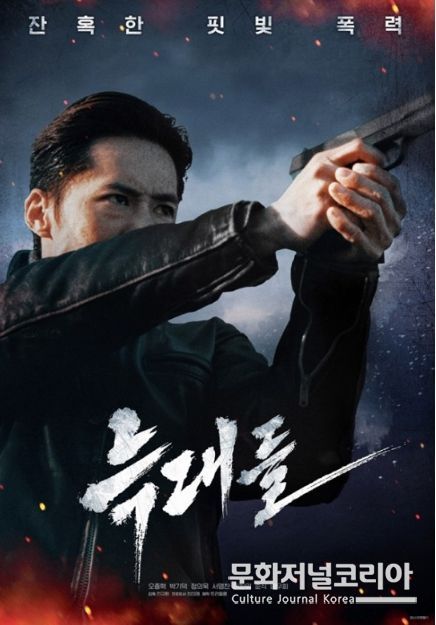 영화 '늑대들'
