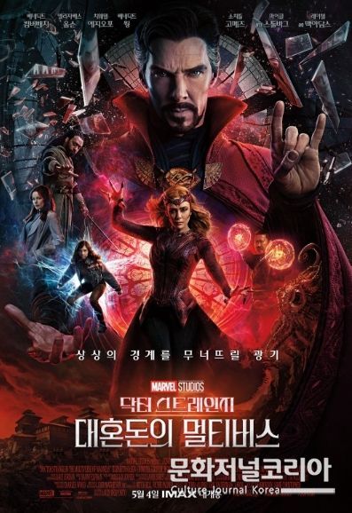 영화 '닥터 스트레인지: 대혼돈의 멀티버스'