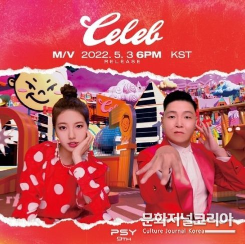 싸이 Celeb 뮤비 표지 (사진=피네이션 제공)