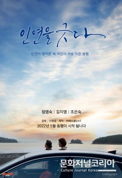 영화 '인연을 긋다'