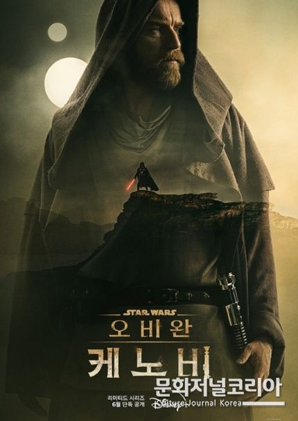 디즈니+ '오비완 케노비'