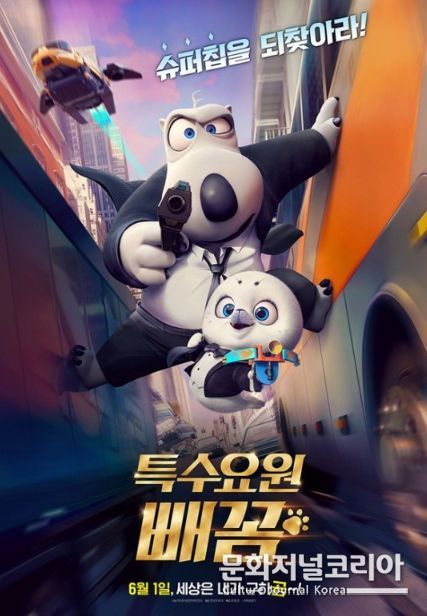 영화 '특수요원 빼꼼'