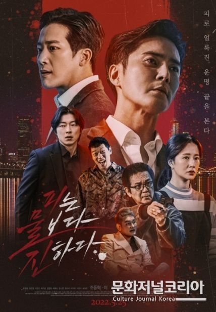 영화 '피는 물보다 진하다'