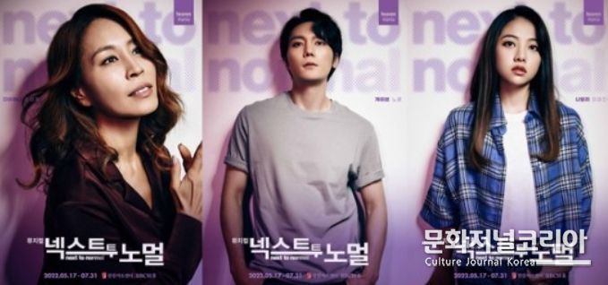  뮤지컬 '넥스트 투 노멀'