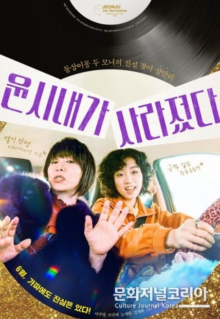 영화 '윤시내가 사라졌다'