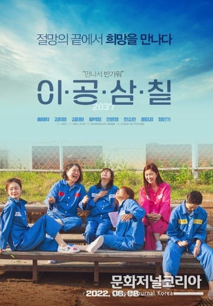영화 '이공삼칠'