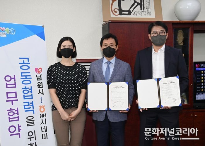 지역상생을 위한 남원시↔NH시네마 업무협약 체결