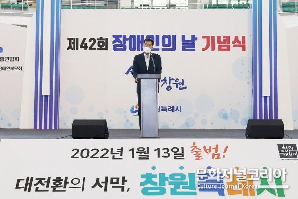 창원시장애인총연합회, ‘제42회 장애인의 날 기념식’ 개최