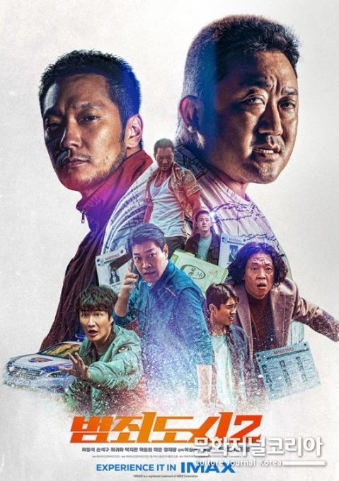  영화 '범죄도시2'