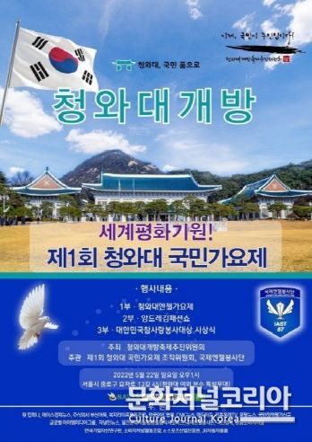 청와대개방 행사포스터