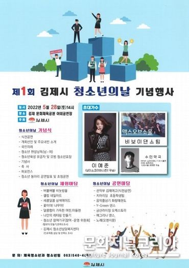 제1회 김제시 청소년의 날 기념행사