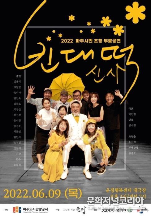  ▲ 연극 <빈대떡 신사> 포스터. (사진제공 = 극단 로망)