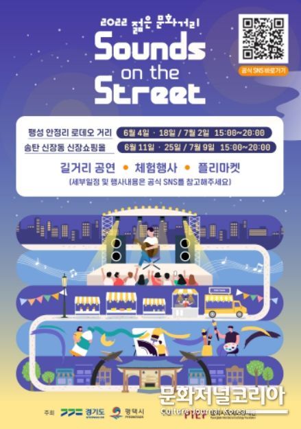 ‘2022 젊은 문화거리’ 6월 4일 정기공연 시작